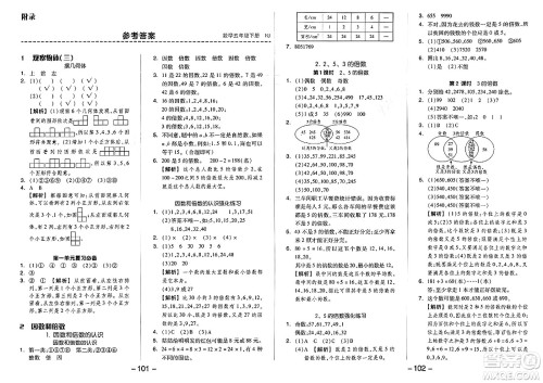 湖南少年儿童出版社2024年春智慧随堂练五年级数学下册人教版答案