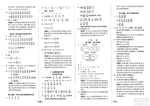 湖南少年儿童出版社2024年春智慧随堂练五年级数学下册人教版答案