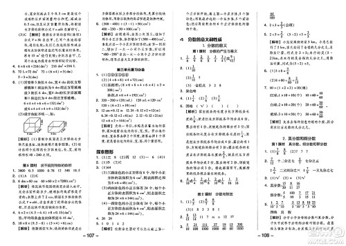 湖南少年儿童出版社2024年春智慧随堂练五年级数学下册人教版答案