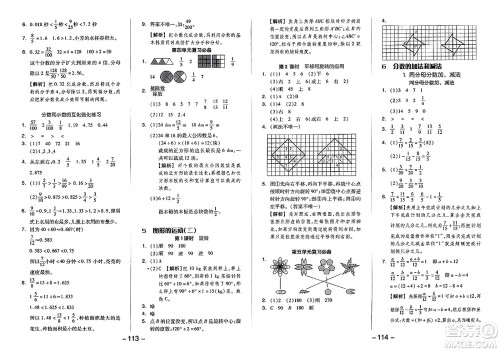湖南少年儿童出版社2024年春智慧随堂练五年级数学下册人教版答案