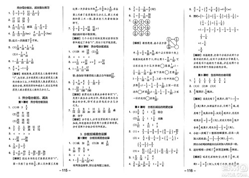 湖南少年儿童出版社2024年春智慧随堂练五年级数学下册人教版答案