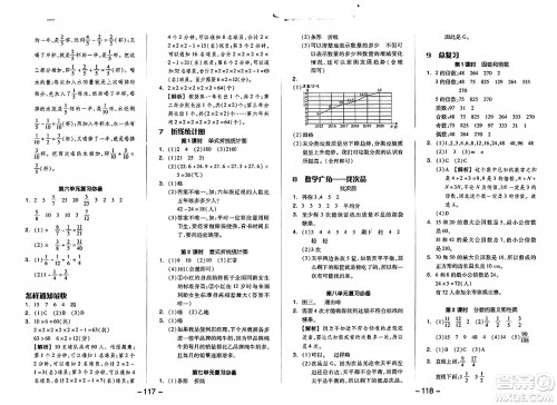 湖南少年儿童出版社2024年春智慧随堂练五年级数学下册人教版答案