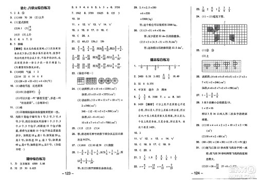 湖南少年儿童出版社2024年春智慧随堂练五年级数学下册人教版答案