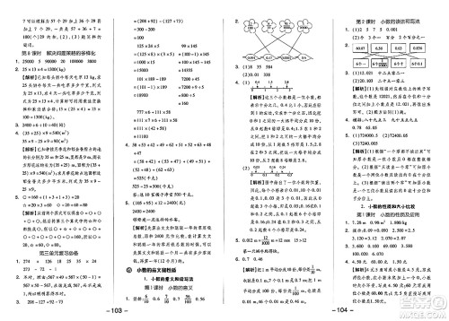 湖南少年儿童出版社2024年春智慧随堂练四年级数学下册人教版答案