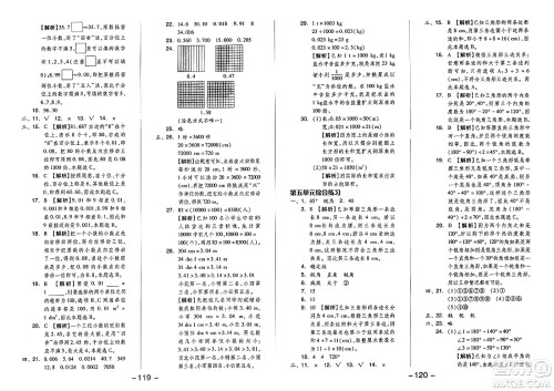 湖南少年儿童出版社2024年春智慧随堂练四年级数学下册人教版答案 湖南少年儿童出版社2024年春智慧随堂练四年级数学下册人教版答案