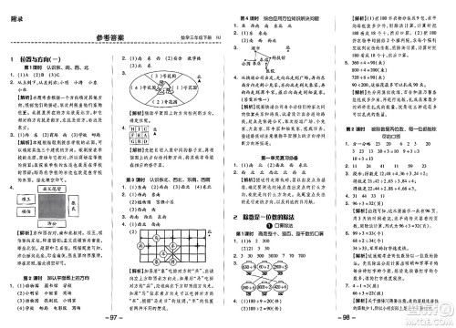 湖南少年儿童出版社2024年春智慧随堂练三年级数学下册人教版答案