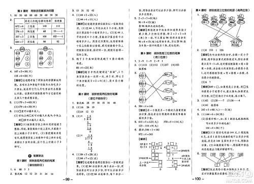 湖南少年儿童出版社2024年春智慧随堂练三年级数学下册人教版答案