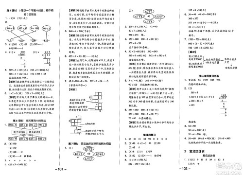 湖南少年儿童出版社2024年春智慧随堂练三年级数学下册人教版答案