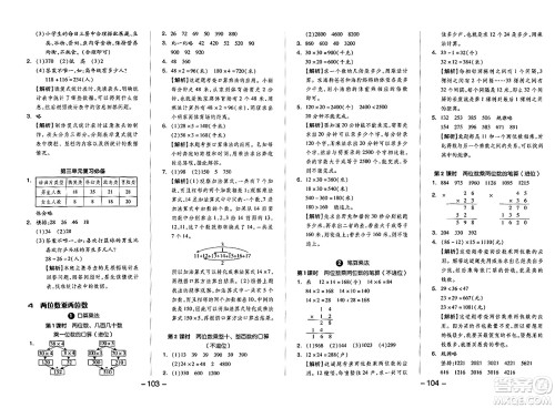 湖南少年儿童出版社2024年春智慧随堂练三年级数学下册人教版答案