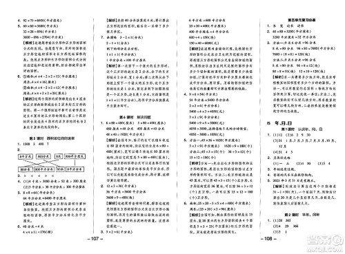 湖南少年儿童出版社2024年春智慧随堂练三年级数学下册人教版答案