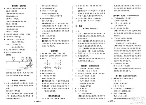 湖南少年儿童出版社2024年春智慧随堂练三年级数学下册人教版答案