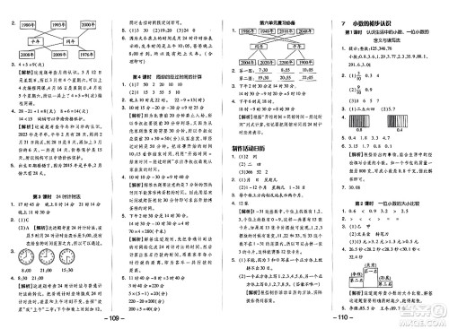 湖南少年儿童出版社2024年春智慧随堂练三年级数学下册人教版答案