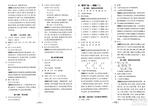 湖南少年儿童出版社2024年春智慧随堂练三年级数学下册人教版答案