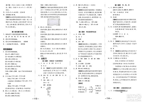 湖南少年儿童出版社2024年春智慧随堂练三年级数学下册人教版答案