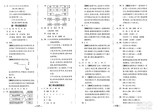 湖南少年儿童出版社2024年春智慧随堂练三年级数学下册人教版答案