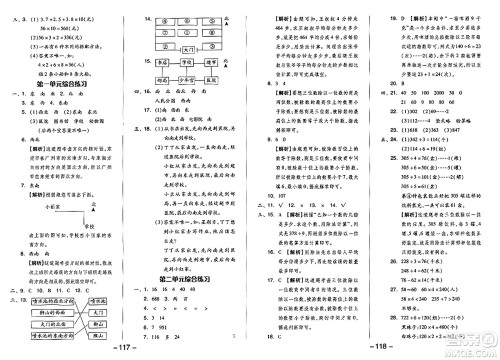 湖南少年儿童出版社2024年春智慧随堂练三年级数学下册人教版答案