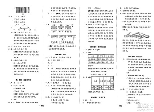 湖南少年儿童出版社2024年春智慧随堂练三年级数学下册人教版答案