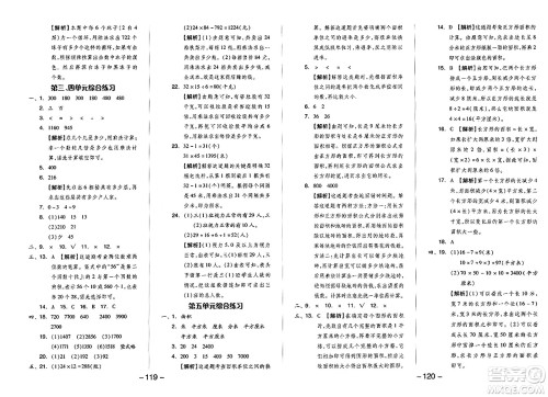 湖南少年儿童出版社2024年春智慧随堂练三年级数学下册人教版答案