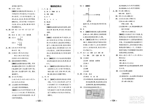 湖南少年儿童出版社2024年春智慧随堂练三年级数学下册人教版答案