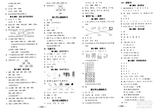湖南少年儿童出版社2024年春智慧随堂练二年级数学下册人教版答案