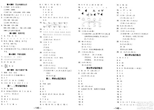 湖南少年儿童出版社2024年春智慧随堂练二年级数学下册人教版答案