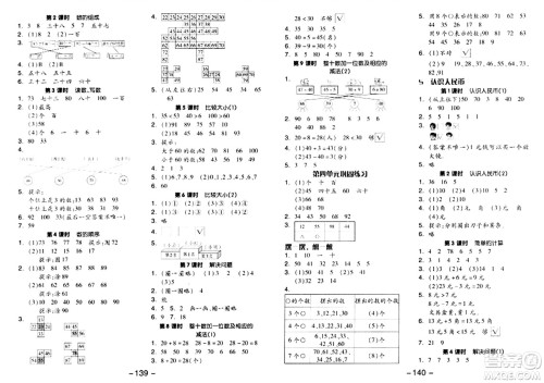湖南少年儿童出版社2024年春智慧随堂练一年级数学下册人教版答案
