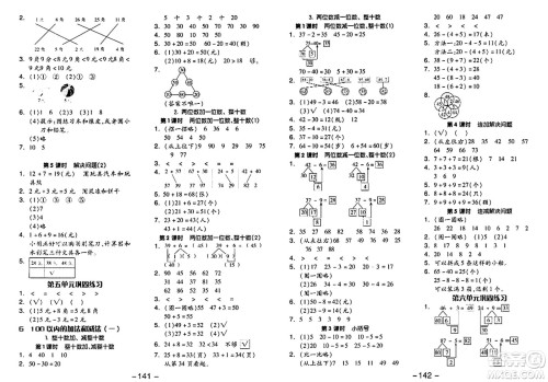 湖南少年儿童出版社2024年春智慧随堂练一年级数学下册人教版答案