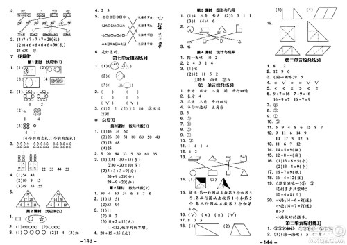 湖南少年儿童出版社2024年春智慧随堂练一年级数学下册人教版答案