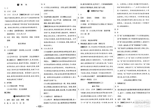 湖南少年儿童出版社2024年春智慧随堂练六年级语文下册人教版答案