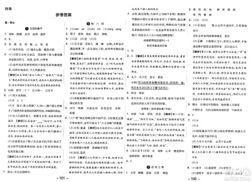 湖南少年儿童出版社2024年春智慧随堂练六年级语文下册人教版答案