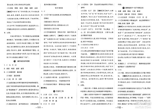 湖南少年儿童出版社2024年春智慧随堂练六年级语文下册人教版答案