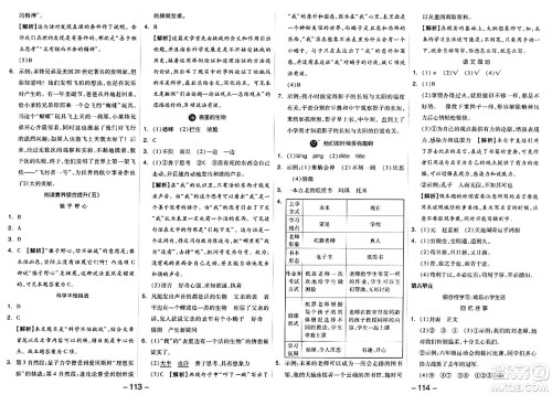 湖南少年儿童出版社2024年春智慧随堂练六年级语文下册人教版答案