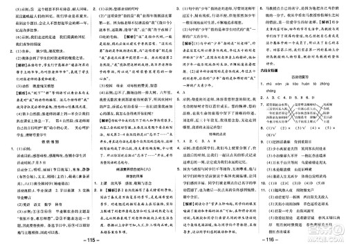 湖南少年儿童出版社2024年春智慧随堂练六年级语文下册人教版答案