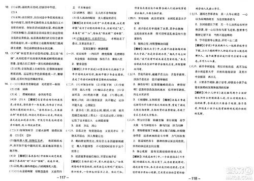 湖南少年儿童出版社2024年春智慧随堂练六年级语文下册人教版答案