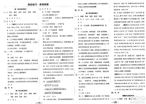 湖南少年儿童出版社2024年春智慧随堂练六年级语文下册人教版答案