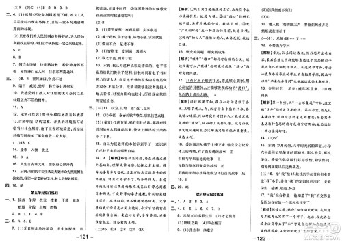 湖南少年儿童出版社2024年春智慧随堂练六年级语文下册人教版答案