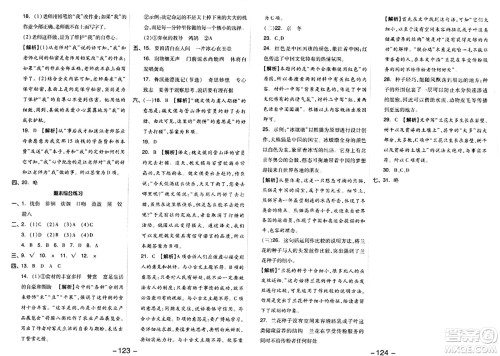 湖南少年儿童出版社2024年春智慧随堂练六年级语文下册人教版答案