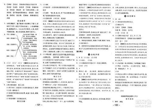 湖南少年儿童出版社2024年春智慧随堂练五年级语文下册人教版答案 湖南少年儿童出版社2024年春智慧随堂练五年级语文下册人教版答案