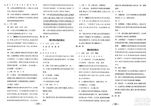 湖南少年儿童出版社2024年春智慧随堂练五年级语文下册人教版答案 湖南少年儿童出版社2024年春智慧随堂练五年级语文下册人教版答案