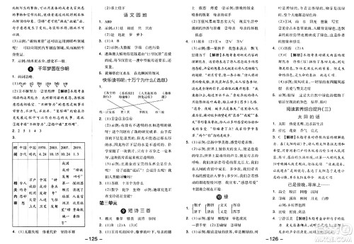 湖南少年儿童出版社2024年春智慧随堂练四年级语文下册人教版答案
