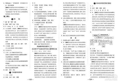 湖南少年儿童出版社2024年春智慧随堂练四年级语文下册人教版答案