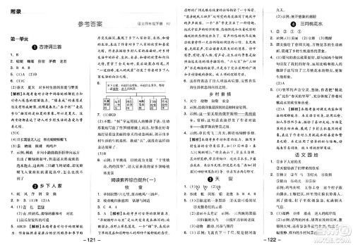 湖南少年儿童出版社2024年春智慧随堂练四年级语文下册人教版答案