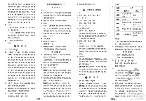湖南少年儿童出版社2024年春智慧随堂练四年级语文下册人教版答案