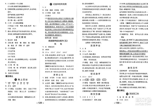 湖南少年儿童出版社2024年春智慧随堂练四年级语文下册人教版答案