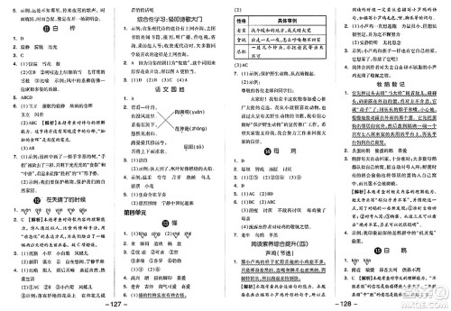 湖南少年儿童出版社2024年春智慧随堂练四年级语文下册人教版答案