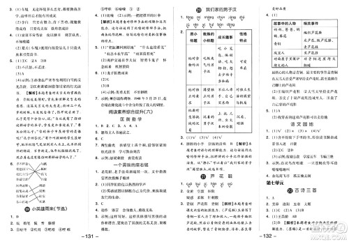 湖南少年儿童出版社2024年春智慧随堂练四年级语文下册人教版答案