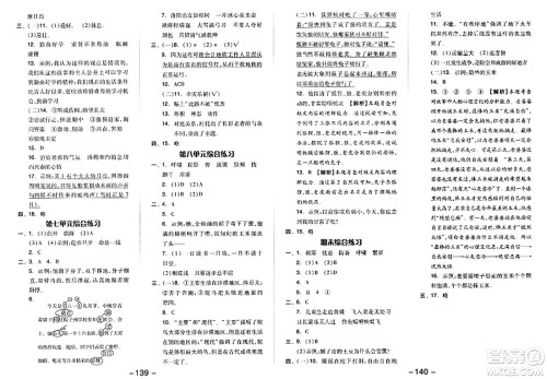 湖南少年儿童出版社2024年春智慧随堂练四年级语文下册人教版答案
