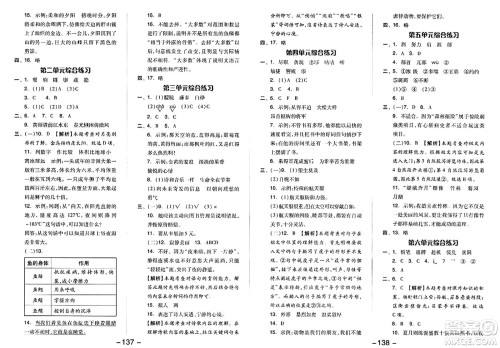 湖南少年儿童出版社2024年春智慧随堂练四年级语文下册人教版答案