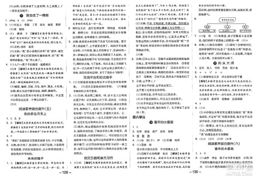 湖南少年儿童出版社2024年春智慧随堂练三年级语文下册人教版答案