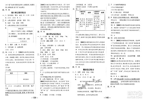 湖南少年儿童出版社2024年春智慧随堂练三年级语文下册人教版答案